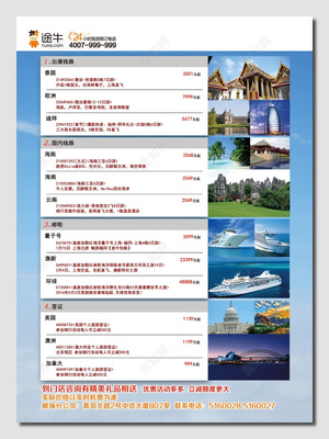 途牛旅游海報(bào)——開啟您的專業(yè)旅游信息咨詢之旅