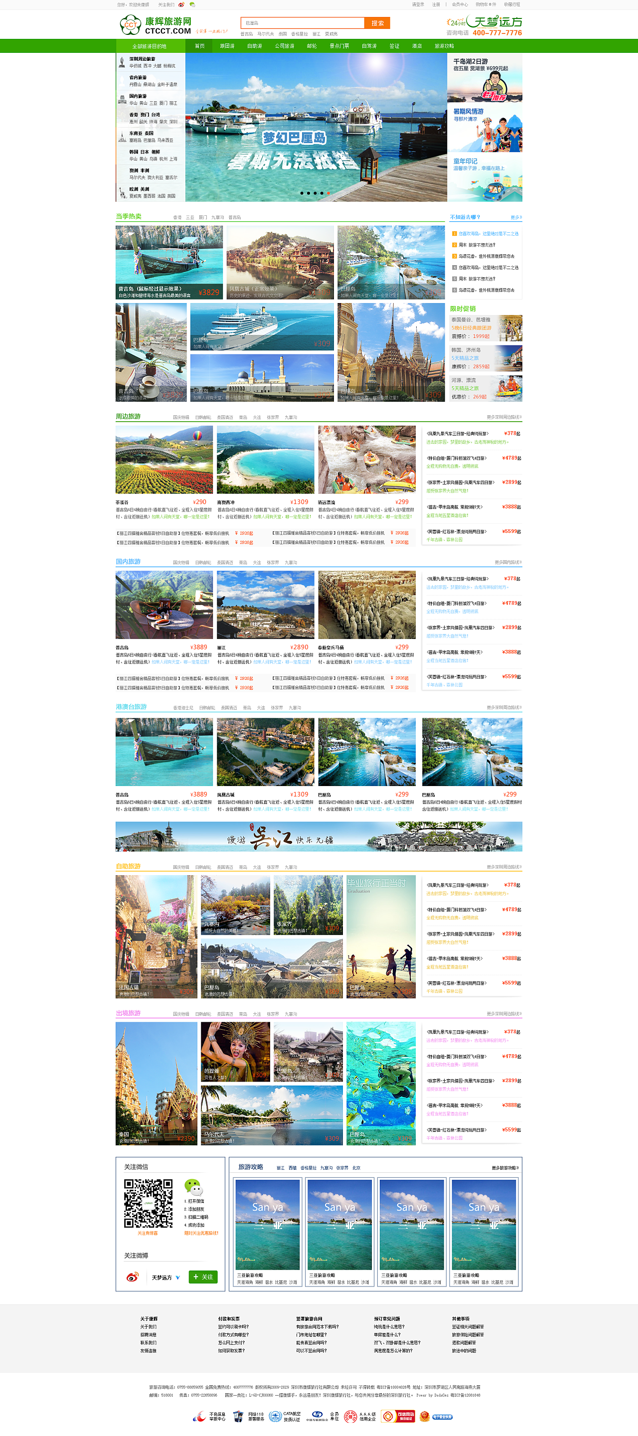 旅游網(wǎng)站頁(yè)面改版 優(yōu)化旅游信息咨詢體驗(yàn)