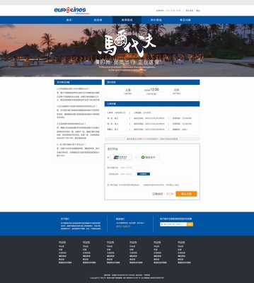 天津琦美企業(yè)管理咨詢 便捷高效的旅游在線訂票系統(tǒng)