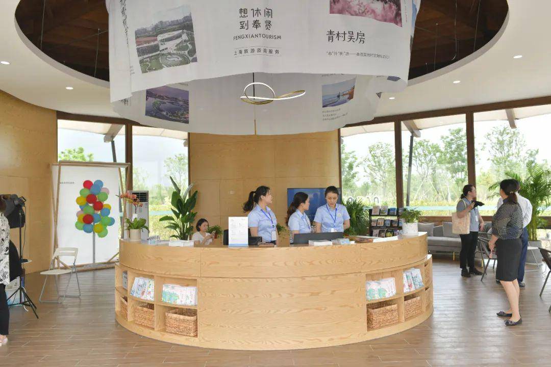 想休閑 到奉賢——奉賢區(qū)旅游咨詢服務(wù)中心正式揭牌啟用