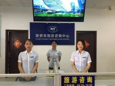 2017西安旅游信息咨詢中心“五一”小長(zhǎng)假工作紀(jì)實(shí)