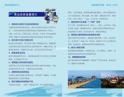 一卡暢游，樂享青島 您的專屬旅游葵花寶典